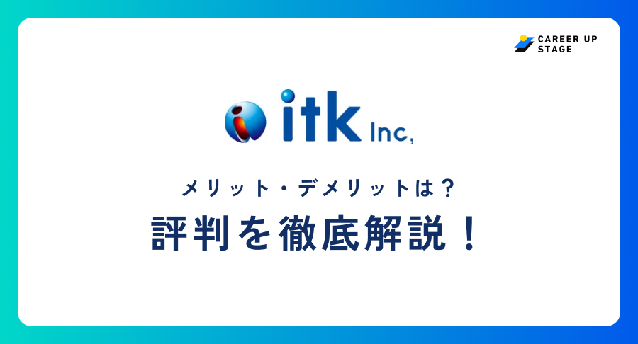 itk評判
