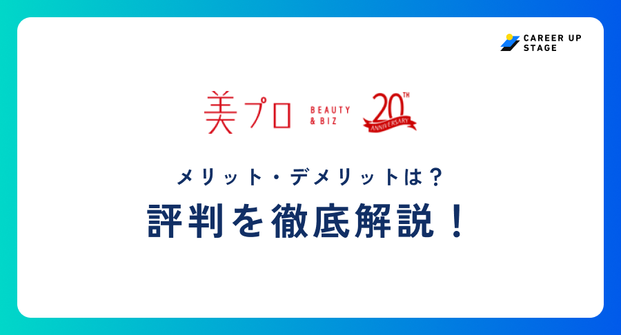 美プロ評判