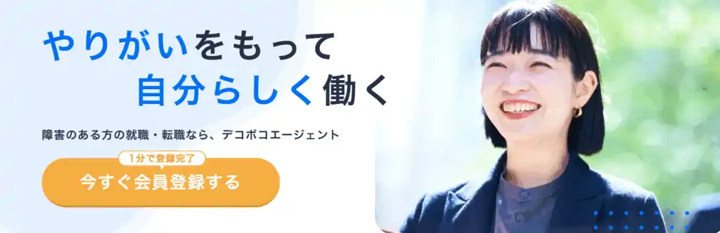 デコボコエージェント