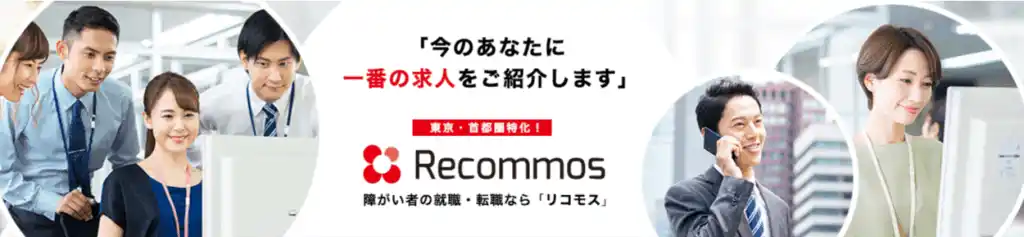 Recommos(リコモス)