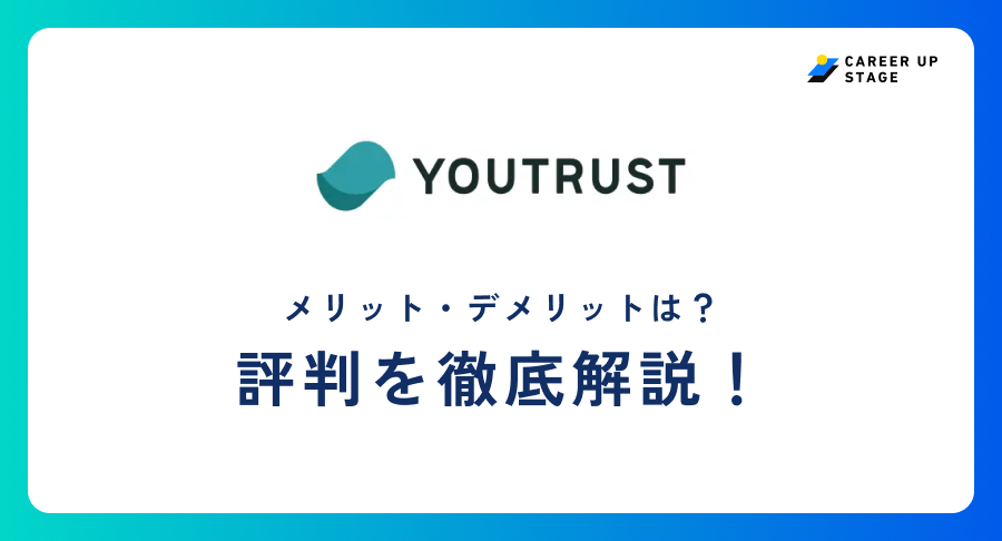 YOUTRUST(ユートラスト)評判