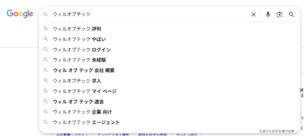 ウィルオブテック 検索画面
