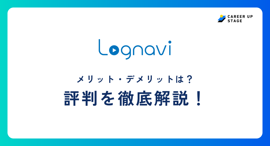 lognavi評判