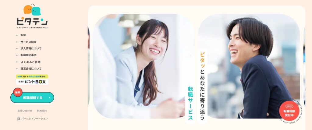 ピタテン