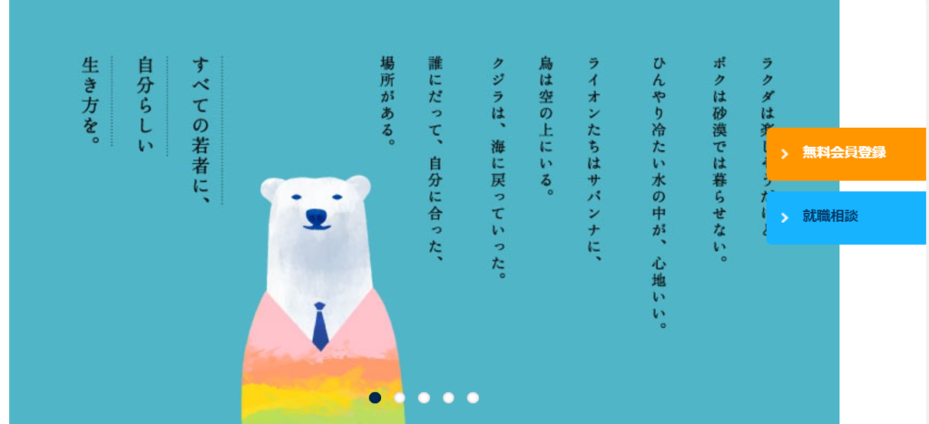 いい就職ドットコム