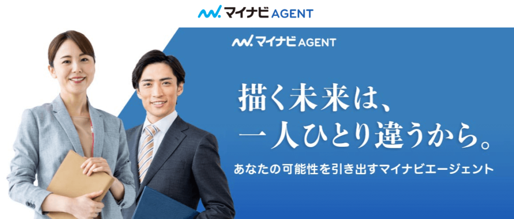 マイナビ転職エージェントのトップページ