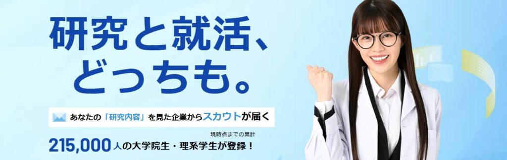 アカリクとは？