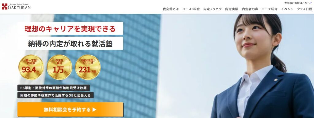 我究館