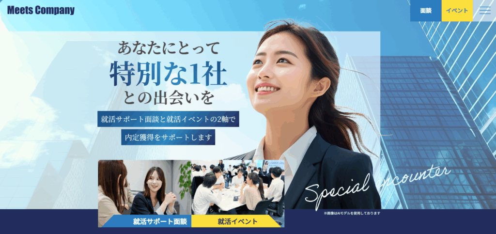 ミーツカンパニー