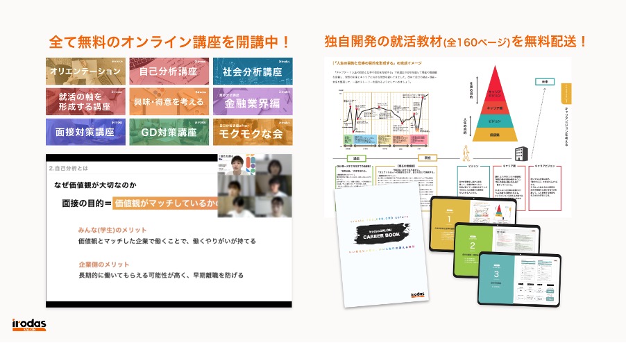 irodas(イロダス）を利用するメリット#2：10種類以上の無料講座で就活の基礎が学べる