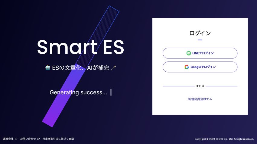 SmartES（スマートES）