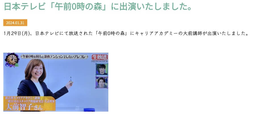 キャリアアカデミー
