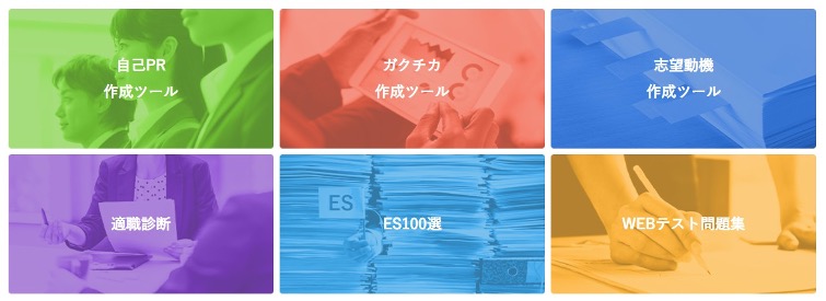 キャリアパーク就職エージェントのツール