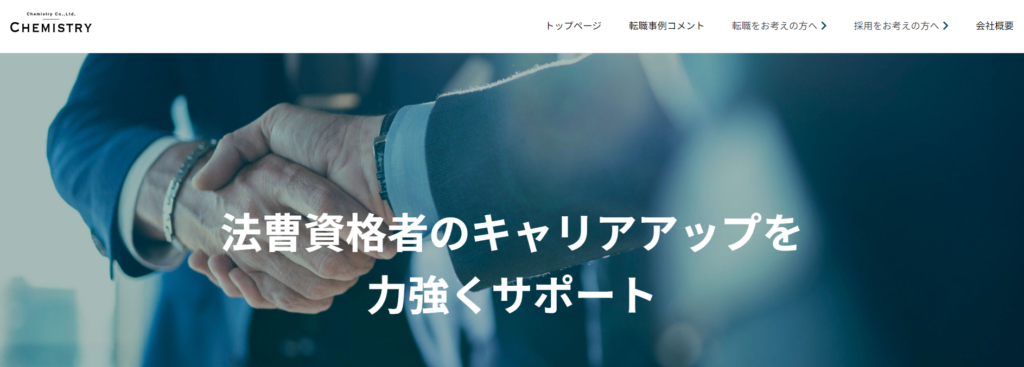 ケミストリー