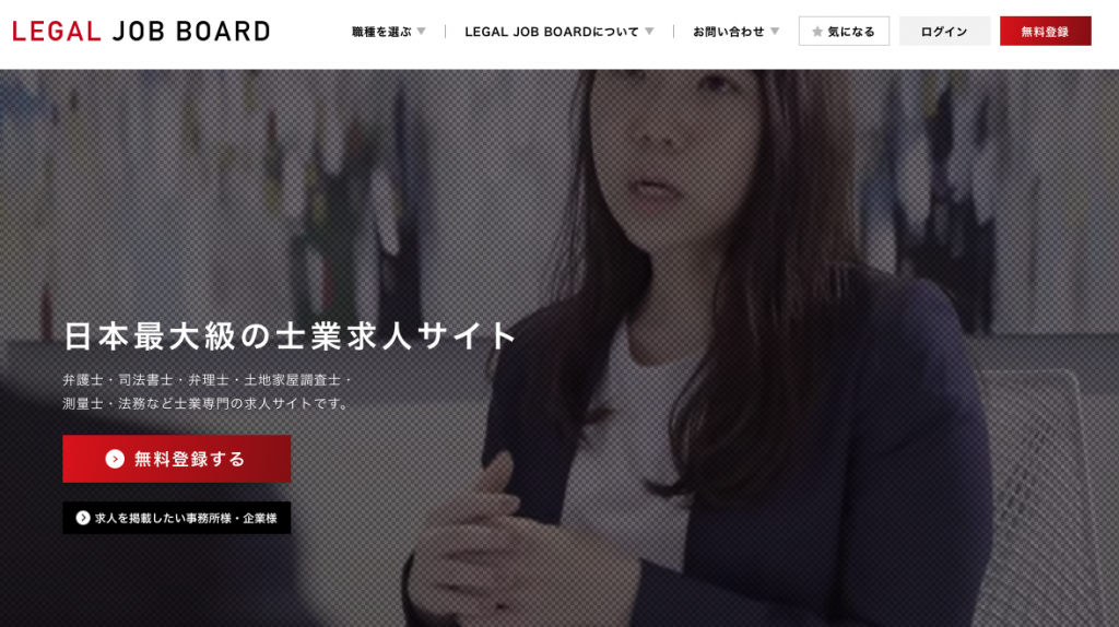 リーガルジョブボード