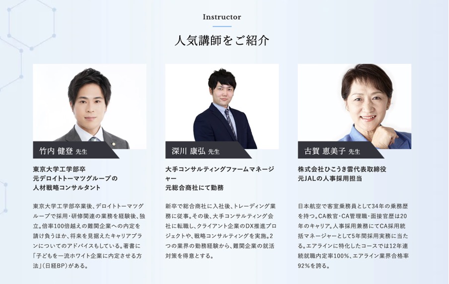ホワイトアカデミー講師紹介
