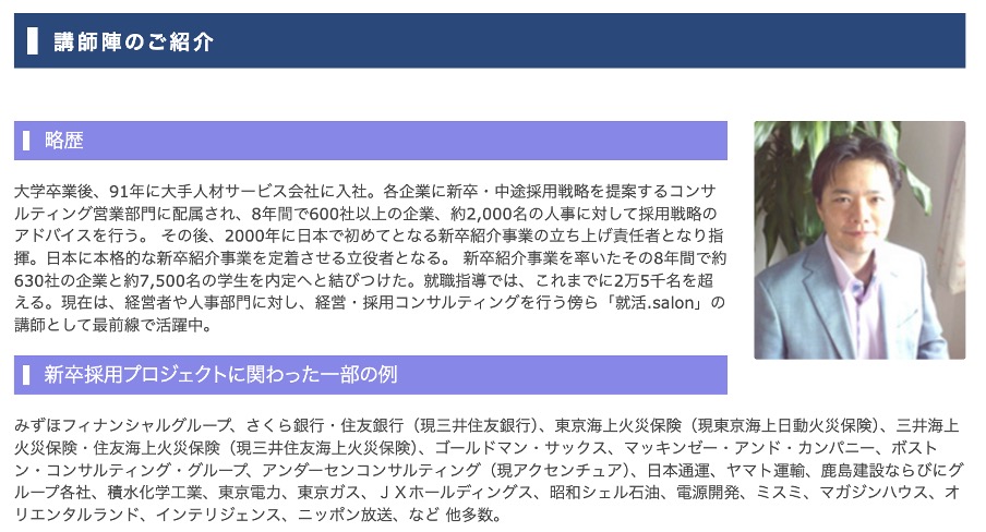 就活.salon