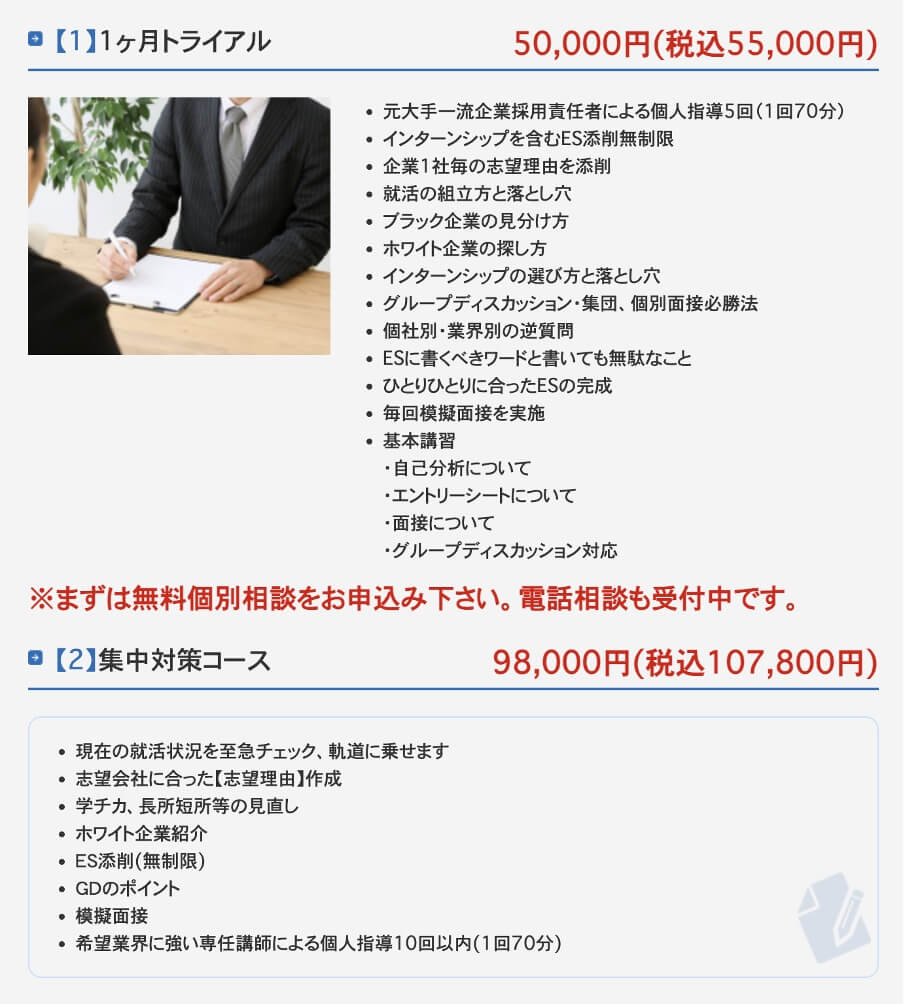 就活塾東京神田ゼミ
