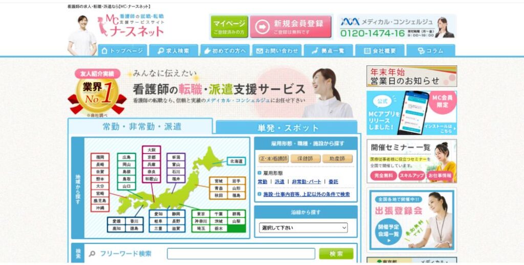MCナースネット