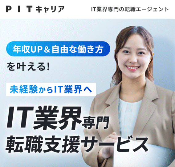 PITキャリア