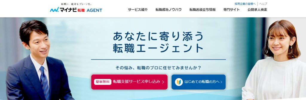 マイナビ転職エージェント