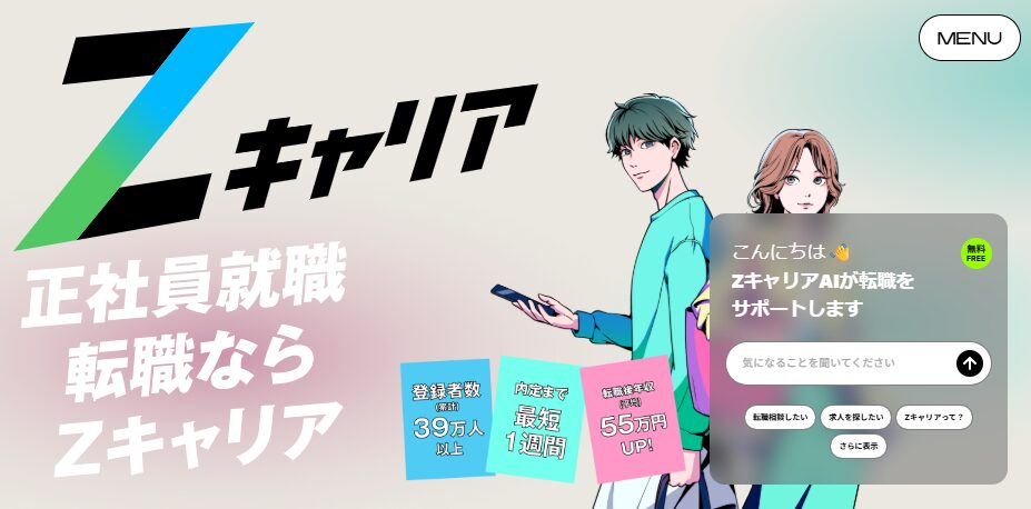 Zキャリア