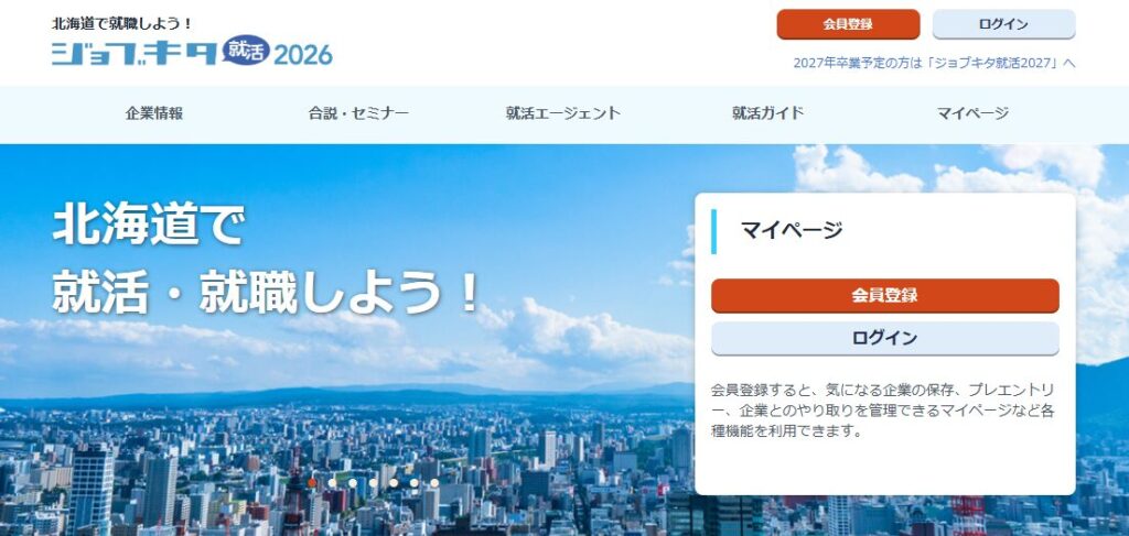 ジョブキタ就活のサービスイメージ