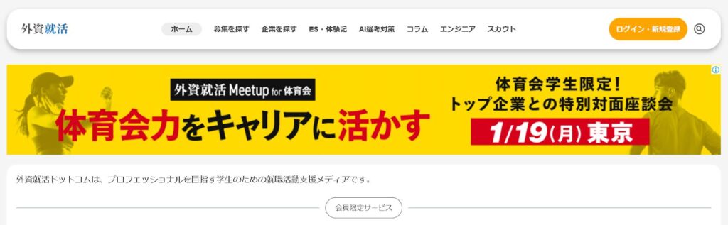 外資就活ドットコム