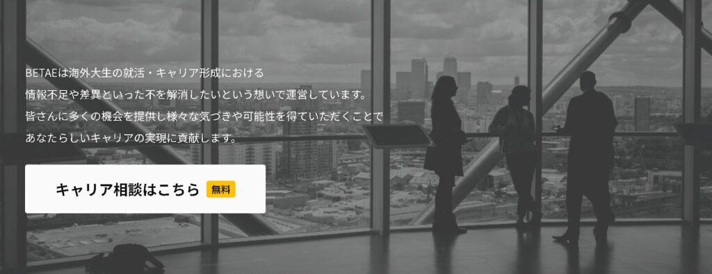 BETAE（ビーテ）