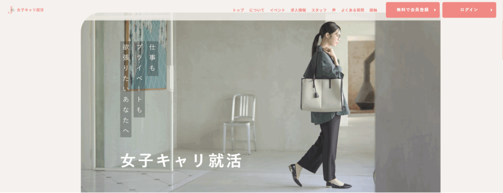 女子キャリ就活のサービスイメージ