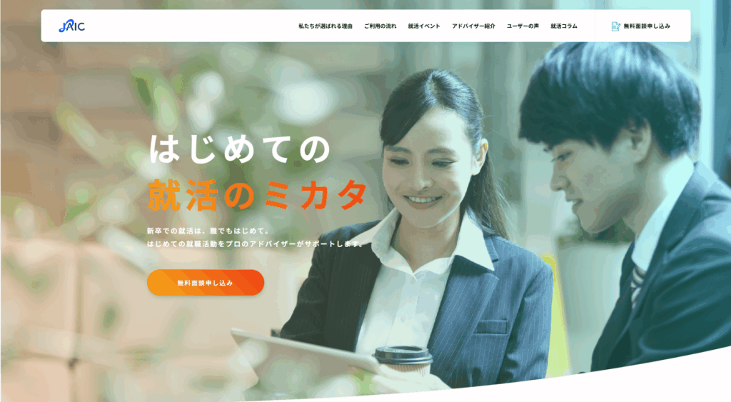 新卒カレッジのサービスイメージ