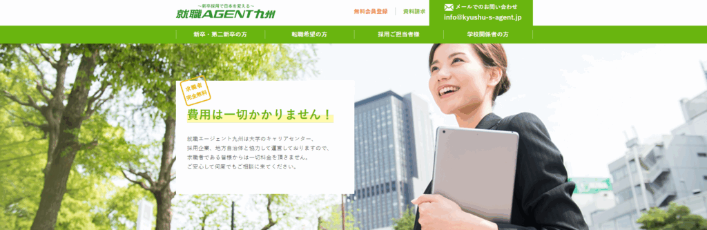 就職エージェント九州のサービスイメージ