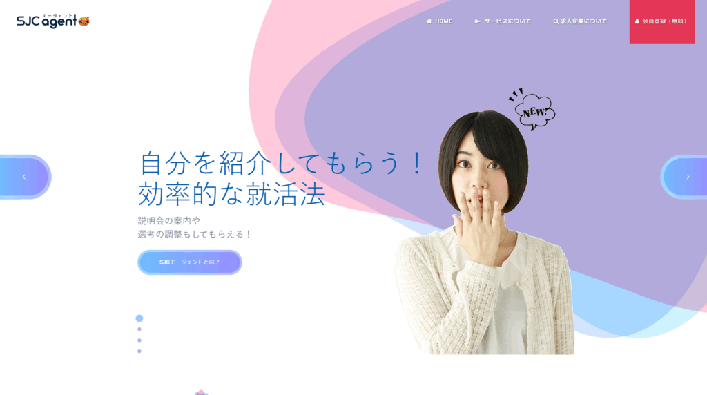 SJCエージェントのサービスイメージ