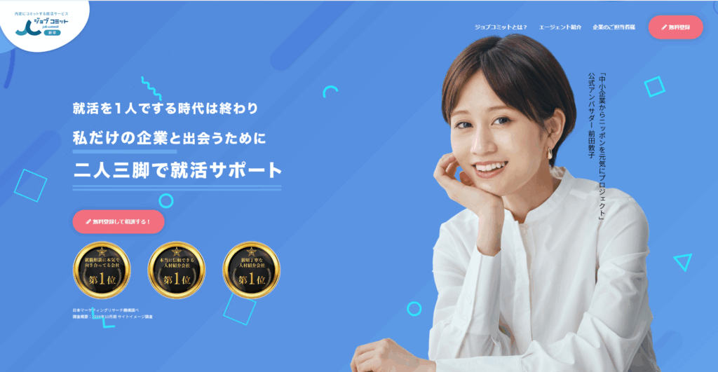 ジョブコミットのサービスイメージ