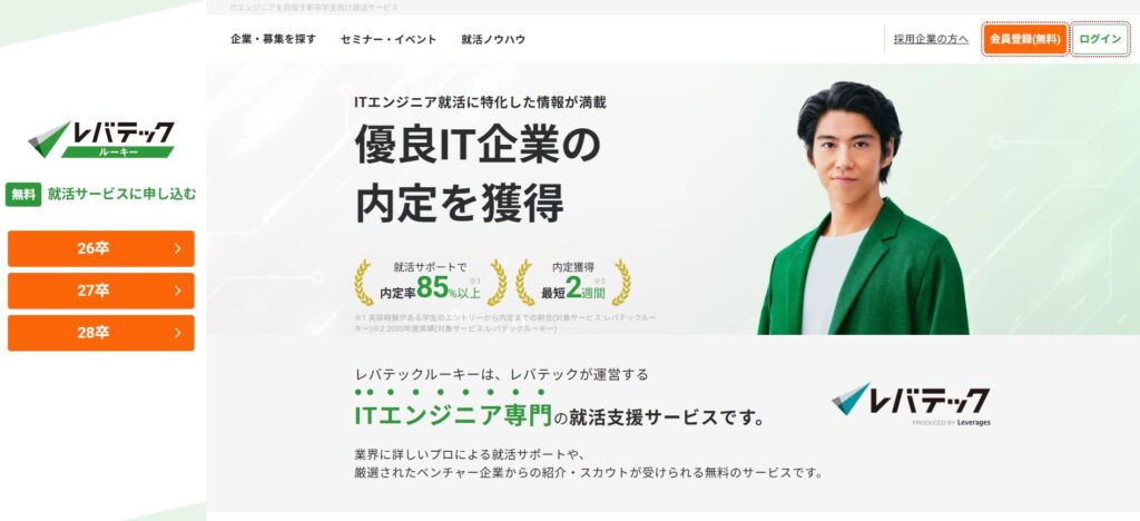 レバテックルーキー