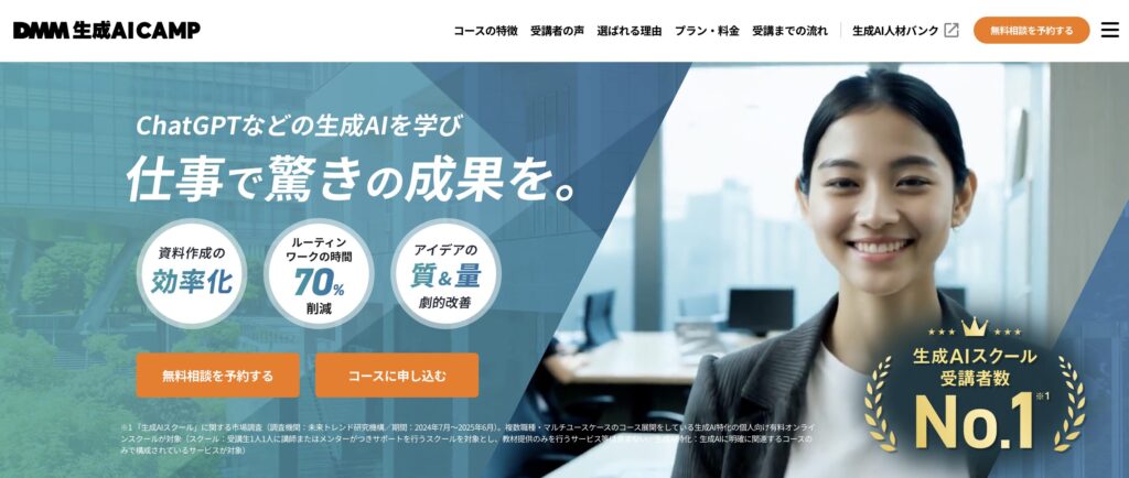 DMM 生成AI CAMP