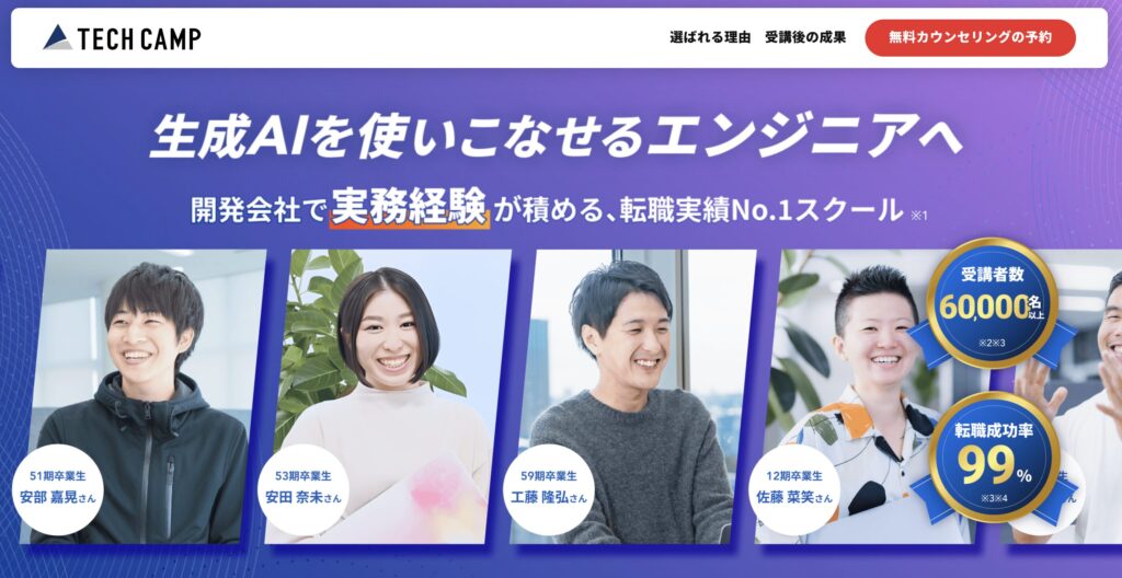 テックキャンプ(TECH CAMP)