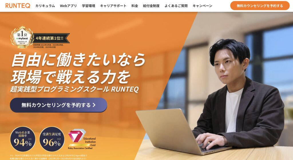 RUNTEQ(ランテック)