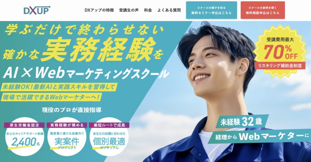 DXアップ