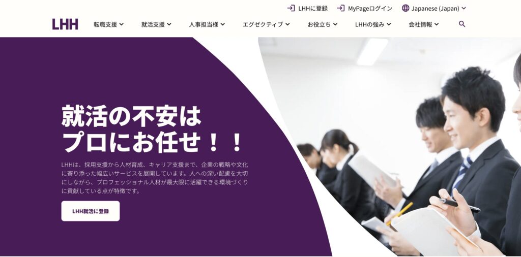 LHH就活エージェント