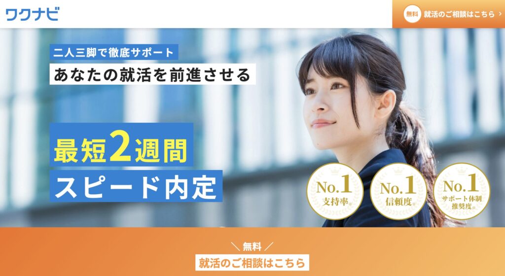 ワクナビのサービスイメージ