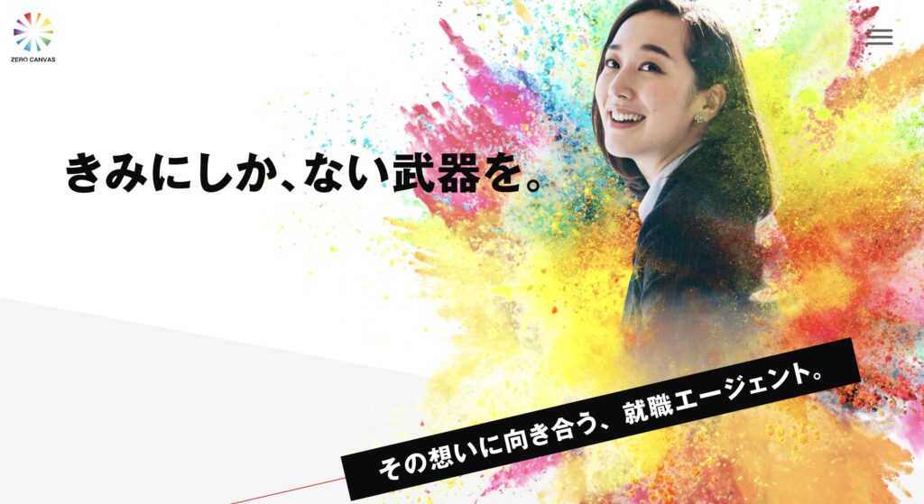 ゼロキャンバスのサービスイメージ