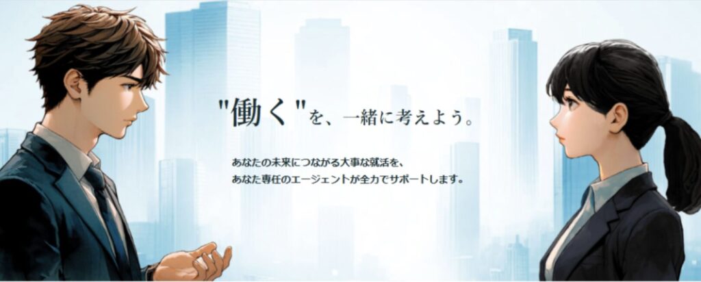 AiDEM AGENT（アイデムエージェント）新卒