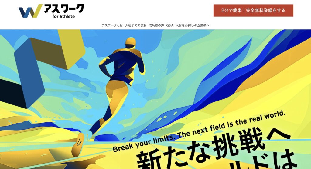 アスワークのサービスイメージ