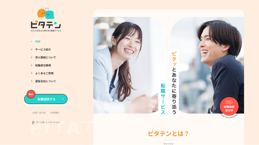 ピタテン