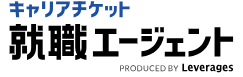 キャリアチケット就職エージェント
