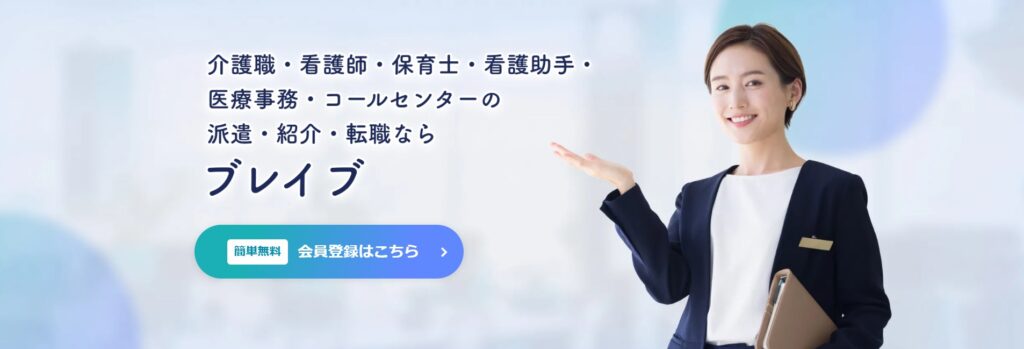 株式会社ブレイブ