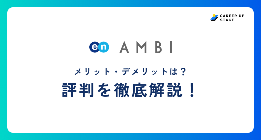 ambi評判