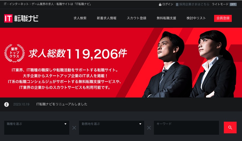 IT転職ナビ