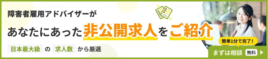 LITALICO求人ナビのアドバイザー